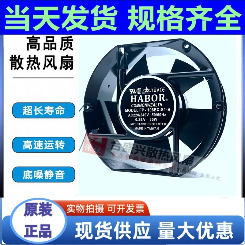 ไต้หวัน HABOR FP-108EX-S1-B/S 0.29 A 35W Axial Cooling Fan 17251