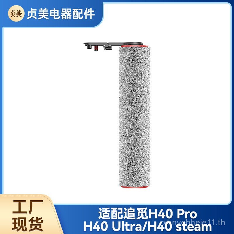 Zhenmei ปรับให้เข้ากับ Pursue เครื่องซักผ้าพื้น H40 Pro/H40 Ultra/H40 steam Roller Brush อุปกรณ์เสริ