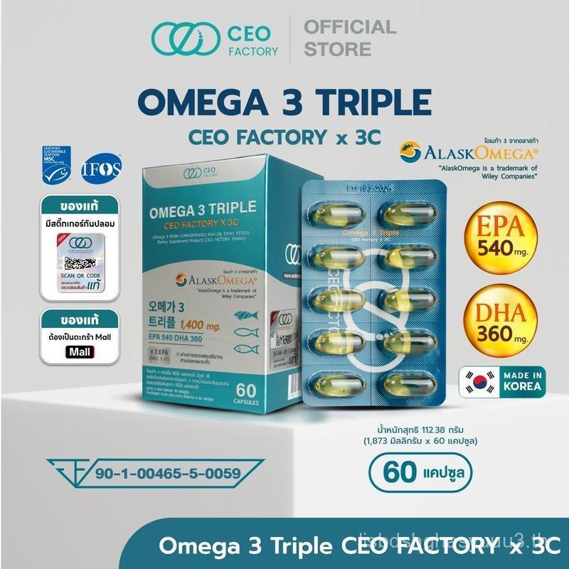 Omega 3 Triple EPA 540 DHA 360 (CEO Factory x 3C) (ผลิตภัณฑ์เสริมอาหารโอเมก้า 3 จากน้ำมันปลาธรรมชาติ