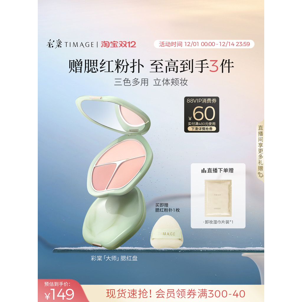 Caitang TIMAGE Blush Palette ปากกาเน้นข้อความสามสี Contouring Shrink Expansion Color Rouge ของขวัญเค