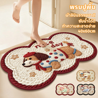 พรมปูพื้น แผ่นกันลื่น แผ่นปูพื้นลินิน ผ้าลินินธรรมชาติ ซับน้…