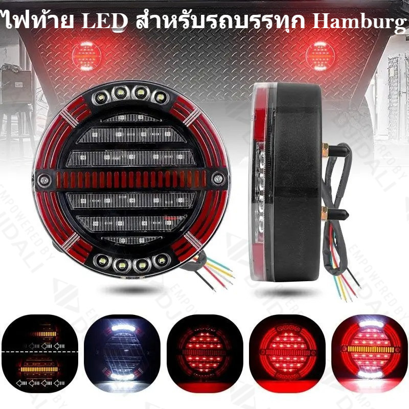 ไฟท้ายรถบรรทุก LED แบบกลม 12V-24V ไฟเบรค ไฟเลี้ยว ไฟวิ่ง กันน้ำ 100% IP67 สำหรับรถสิบล้อ รถตู้ รถพ่วง รถกระบะ ติดตั้งง่าย