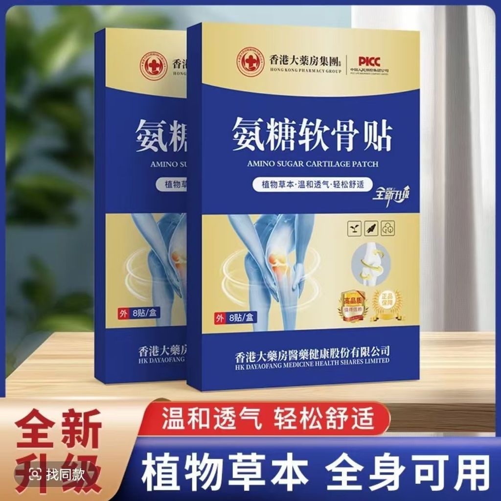 Medium/Ammonia Sugar Chondroitin Patch รุ่นอัพเกรดบรรเทาไหล่กระดูกสันหลังส่วนคอ Lumbar Spine Knee Ca