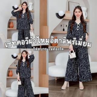 C007 ชุดเซ็ท คอวี อก50“ผ้าไหมอิตาลี่พรีเมี่ยม แขนบอลลูน