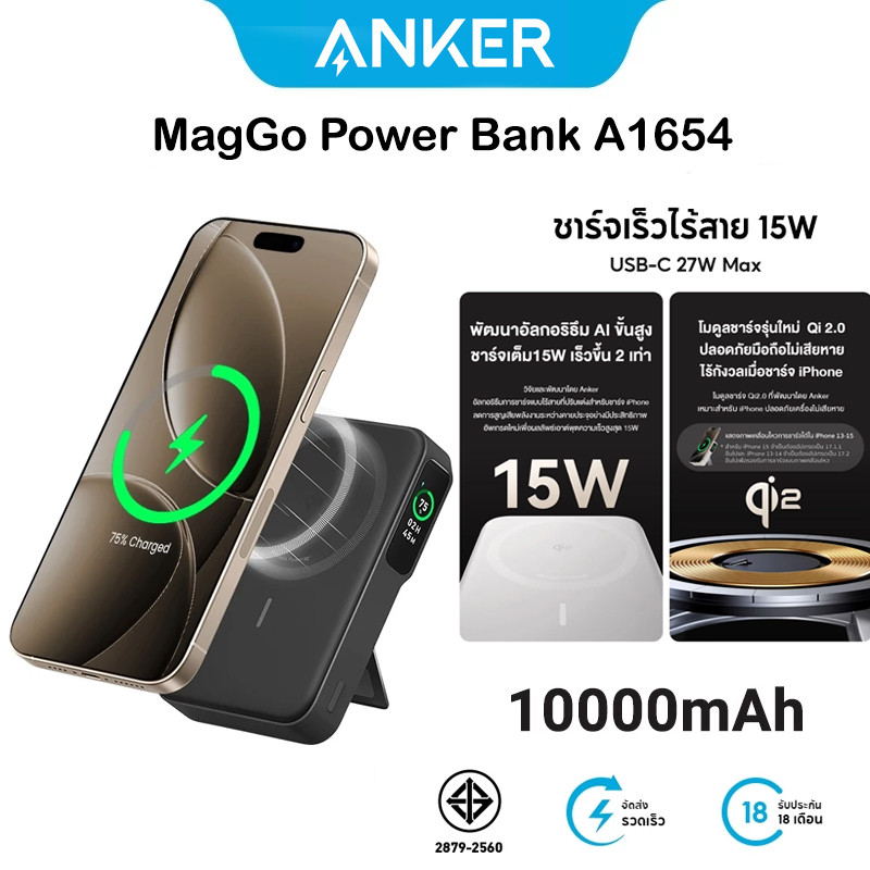 Anker 10000mAh MagGo Power Bank Qi2 สำหรับ 16/15/14 พาวเวอร์แบงค์ แบตสำรองไร้สาย ชาร์จแม่เหล็ก พร้อมขาตั้ง จอ LCD