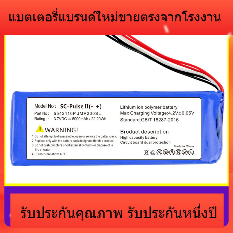 แบรนด์ใหม่สำหรับ JBL Music Pulse Pulse2 แบตเตอรี่ Pulse3 P5542100-P แบตเตอรี่เสียง