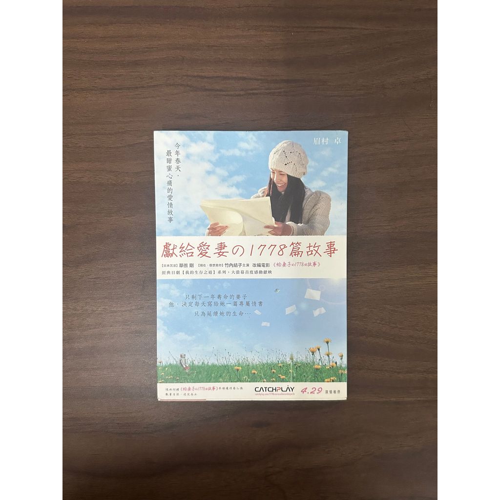 ทุ่มเทให้กับภรรยาที่รัก の 1778 Stories-Takumimura [สภาพ: A]