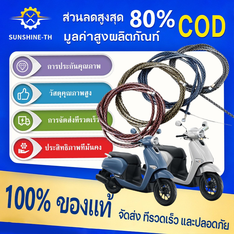 สายคันเร่งระฆังทองแท้ ขนาดยาว 2.2M สำหรับ รถรุ่น WAVEทุกรุ่น , SONIC , DASH , LS มี