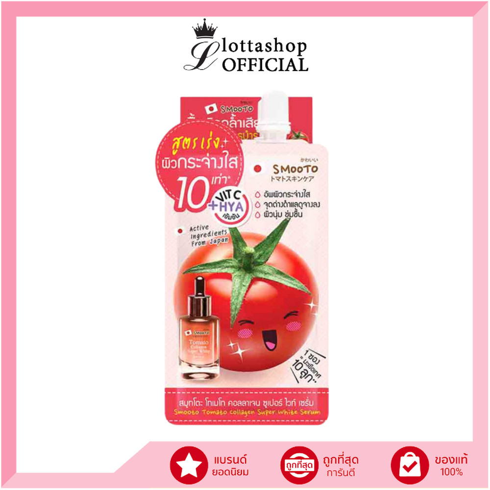 (1ซอง) Smooto Tomato Collagen Super White Serum สูตรใหม่ 10เท่า +Vit C HYA 8กรัม