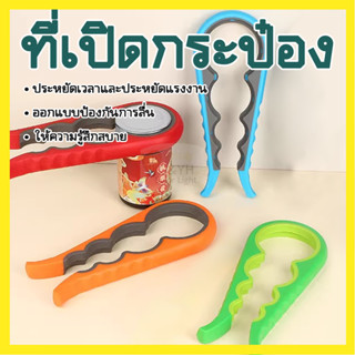 【ลดราคาพิเศษ】  ตัวเปิดขวดโหล 4-in-1 อเนกประสงค์ เปิดได้ทุกฝา…