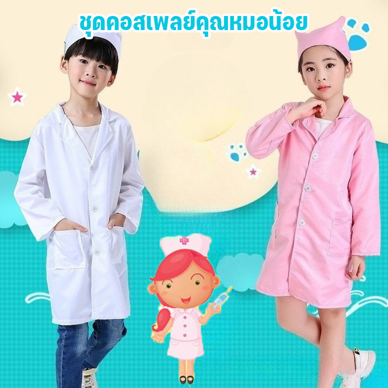 COD👨‍⚕️👩‍⚕️เด็ก ๆ สวมบทบาทเป็นคุณหมอและพยาบาลในโรงเรียนอนุบาล โดยสวมเสื้อคลุมสีขาว