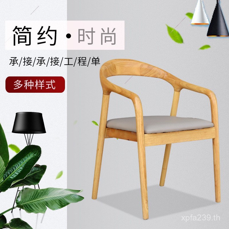 ไม้เนื้อแข็งนอร์ดิกเก้าอี้รับประทานอาหารพนักพิงเก้าอี้ที่เท้าแขนความสะดวกสบายเก้าอี้สํานักงานใหม่สไต