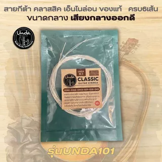 สายกีตาร์คลาสสิค yamaha รุ่น unda101 ชัดเจน ทดแทน ดนตรี คลาสสิค สายกีตาร์ไนลอน ชุดคอร์ด ชุบเงิน แผลโลหะ