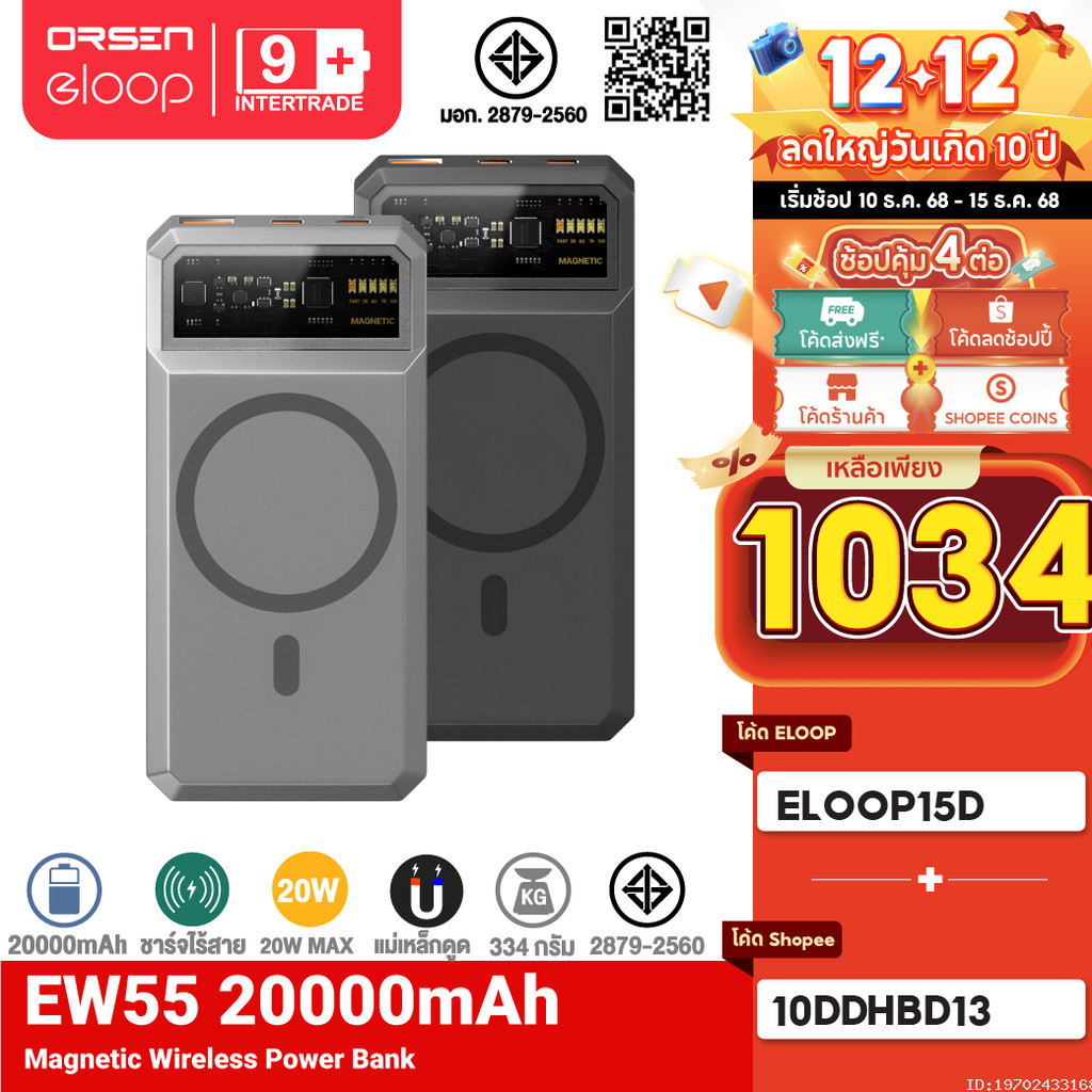 [1034บ.ลดใหญ่] Orsen by Eloop EW55 MagCharge 20000mAh แบตสำรองไร้สาย PowerBank พาวเวอร์แบงค์ Wireless USB Type C