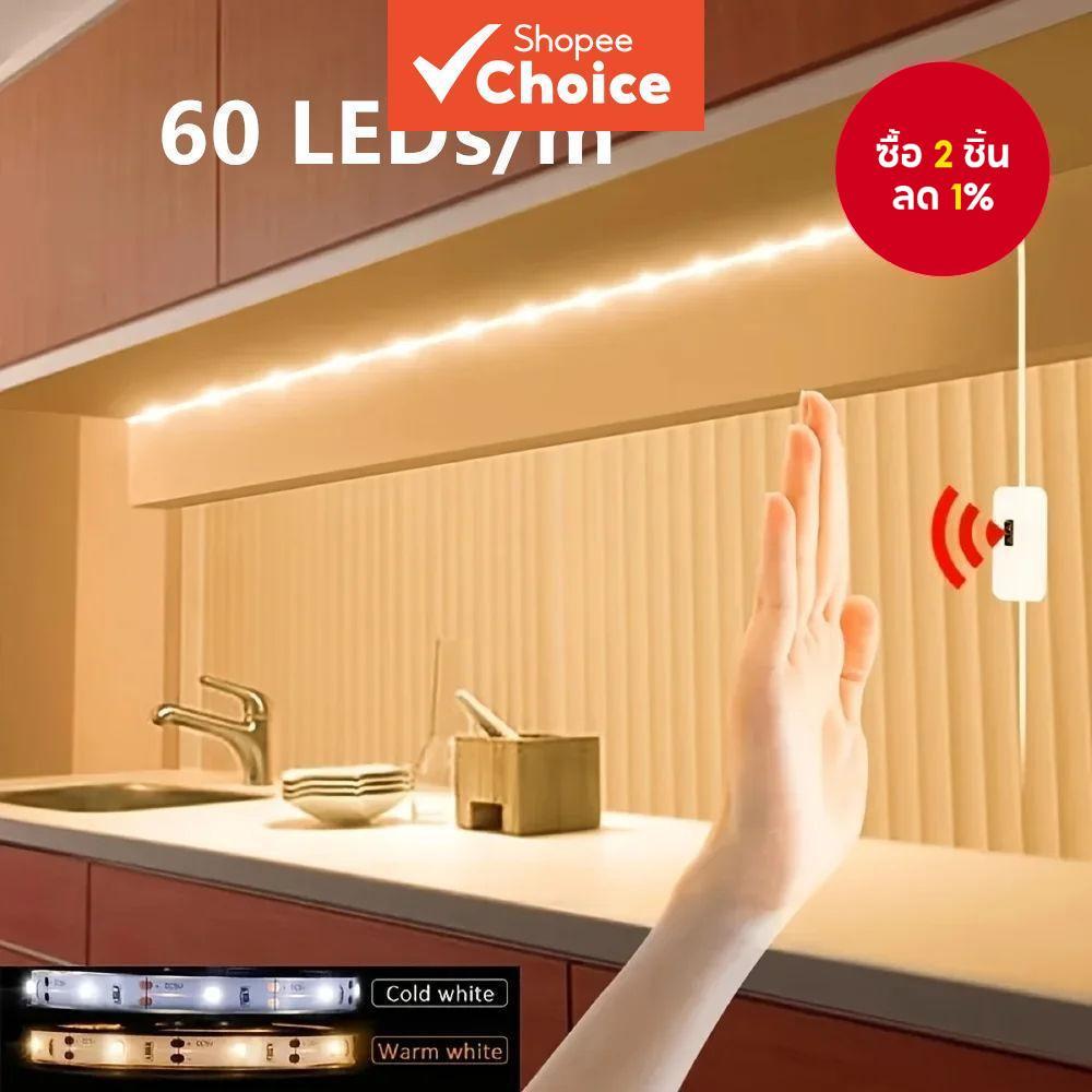 ไฟ Led สาย Usb Dc 5v สำหรับตู้เสื้อผ้า มีเซ็นเซอร์มือเปิด/ปิด และควบคุมความสว่าง ใช้ตกแต่งบ้าน