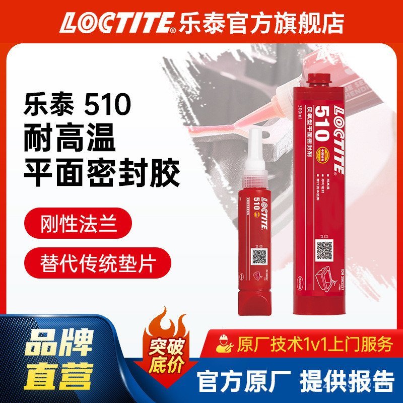 50มิลลิลิตรหน้าแปลนเคลือบอุณหภูมิสูงล็อคไทต์กาวแบบไม่ใช้ออกซิเจนล็อคไทต์510เคลือบปะเก็นแบนแบน และ0ที
