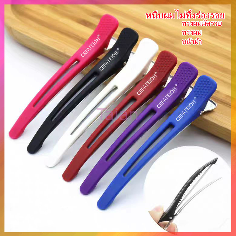 Taian คลิปหนีบผมแบบไร้รอยต่อสำหรับร้านทำผม, คลิปหนีบผมสำหรับย้อมผม, คลิปหนีบผมสำหรับวางตำแหน่งฉากกั้นตัดผม