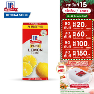 แม็คคอร์มิค กลิ่นเลมอนธรรมชาติ 59 มล. │ McCormick Pure Lemon…