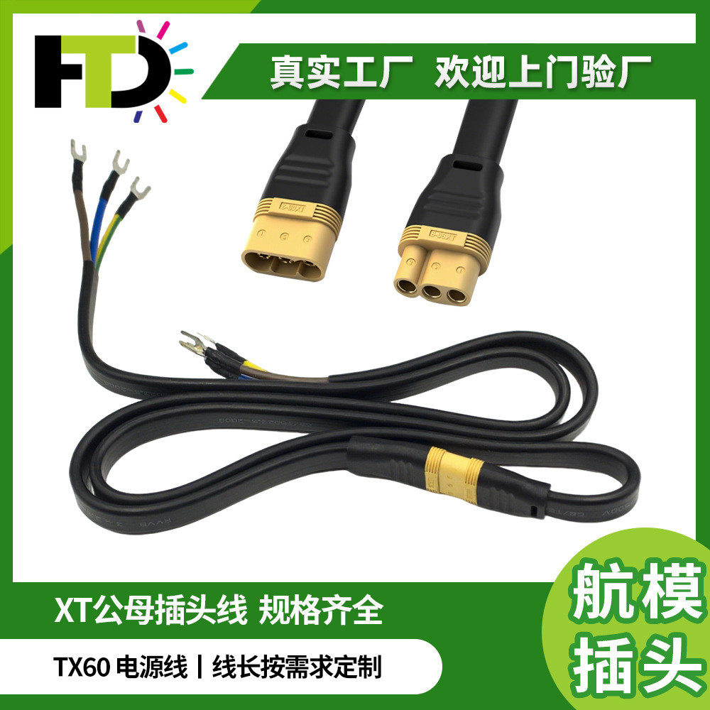 Tx60 ปลั๊กโดรนเครื่องบินรุ่นรถแบตเตอรี่ปลั๊กสามแกนชายหญิงก้นการประมวลผลสายเคเบิล TX60 สายไฟ