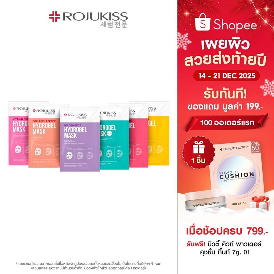 โรจูคิส ไฮโดรเจล มาส์ก 33กรัม Rojukiss Hydrogel Mask 33g