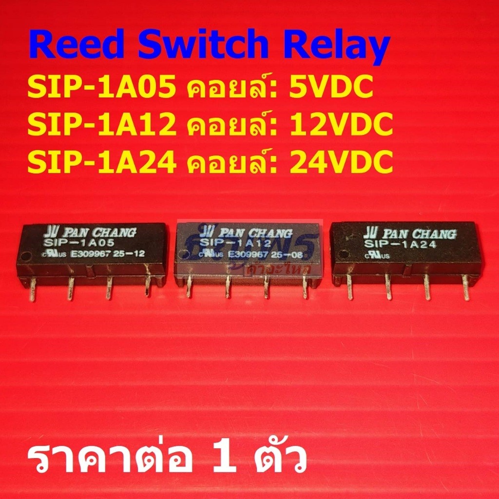 รีเลย์ Reed Switch Relay 4pin คอยล์ 5VDC 12VDC 24VDC SIP-1A05 SIP-1A12 SIP-1A24 #RRe-Pan Chang (1 ตั