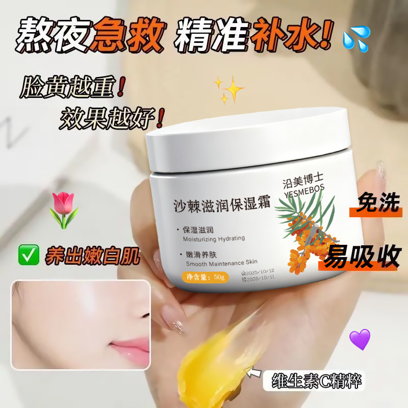 พร้อมสต็อก * Sea Buckthorn Moisturizing Cream Moisturizing C Essence Body Lotion Easy Absorption ws8