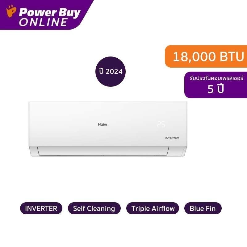 [จัดส่งพร้อมติดตั้ง] HAIER แอร์ติดผนัง Clean Cool (VQEC) 18000 BTU Inverter รุ่น HSU-18VQEC03T + ท่อ