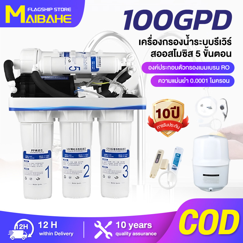 【MAIBAHE】เครื่องกรองน้ำรุ่น 75GPD 5ขั้นตอนระบบROของแท้100%มาตรฐานNSFกรองน้ำกร่อยน้ำเค็มได้ดีที่สุด