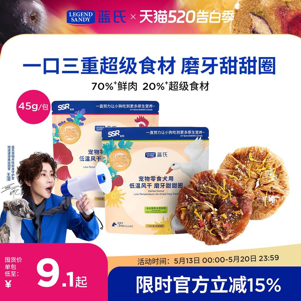 Lans SSR Dog Snacks Molar Donut Molar Sticks Small Dogs Training Reward Dog Snacks20260512