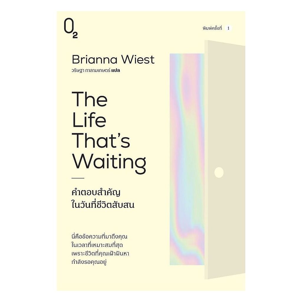 นายอินทร์ หนังสือ คำตอบสำคัญในวันที่ชีวิตสับสน (The Life That's Waiting)