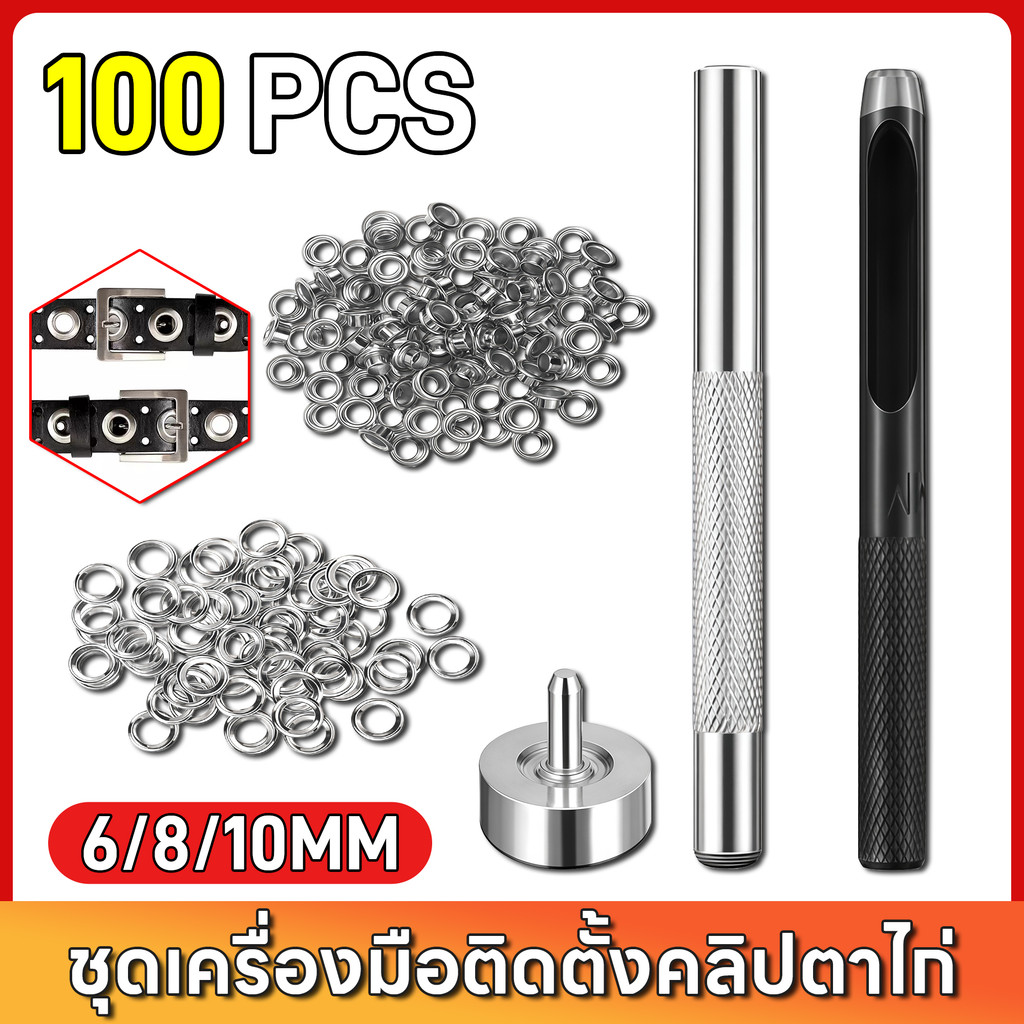 ชุดเครื่องมือตาไก่ พร้อมกล่องเก็บ 100ชิ้น โลหะแข็งแรง ใช้ติดตั้งผ้า/ผ้าใบ/งานDIY อุปกรณ์ครบ ติดตั้งง่าย ทนทาน