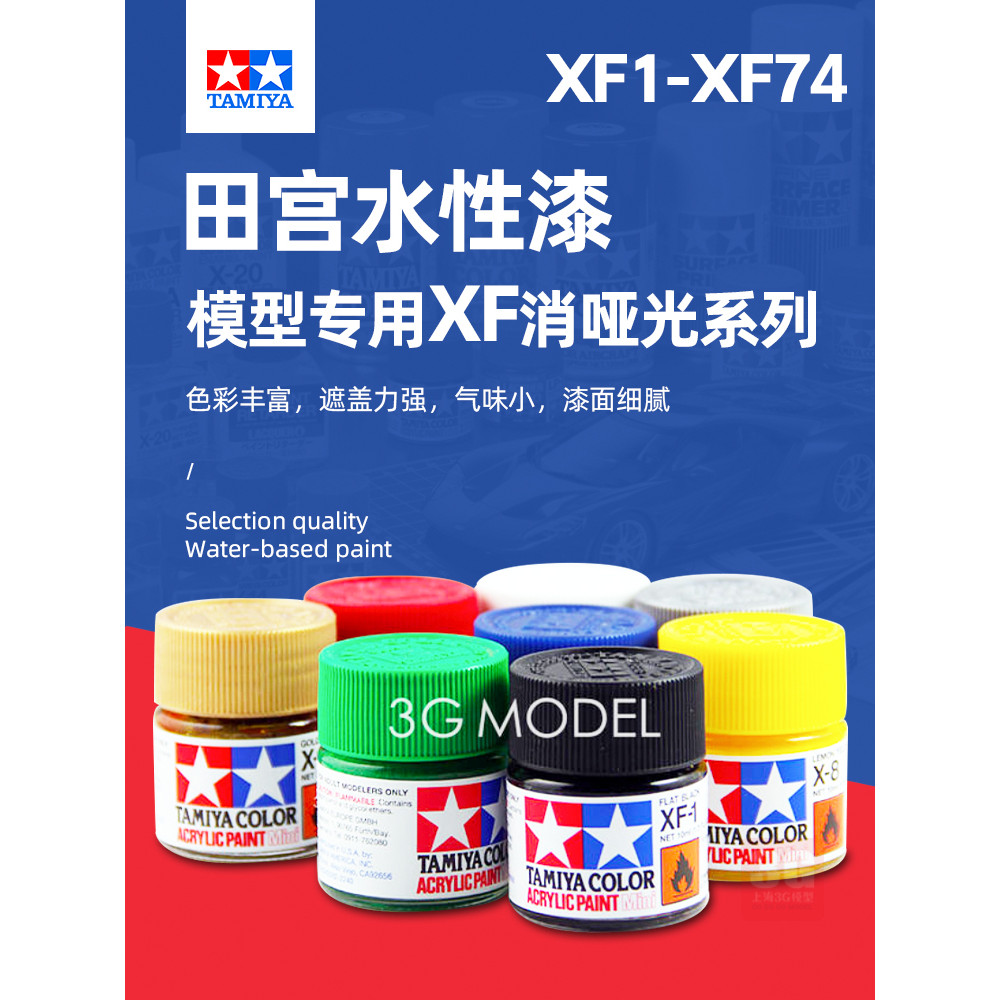 รุ่น 3G Tamiya สีเม็ดสีรุ่นเฉพาะสีน้ําสี XF1-XF74 Matte Series 10mL