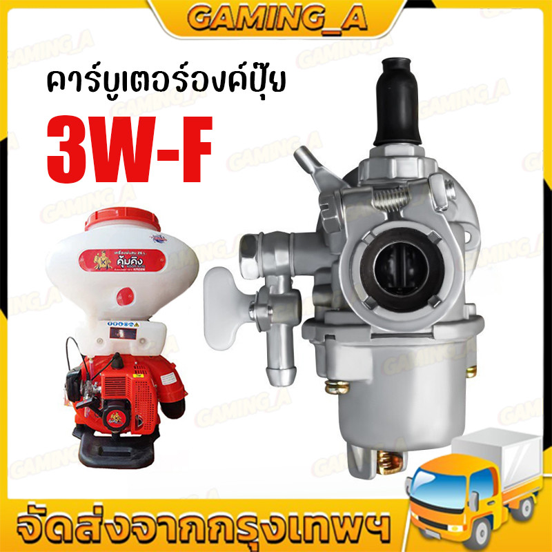 COD คาบู คาบูเรเตอร์ คาร์บูเรเตอร์ เครื่องพ่นปุ๋ย เครื่องพ่นเมล็ด 3WF ยี่ห้อ BIG DINT แท้ 100%