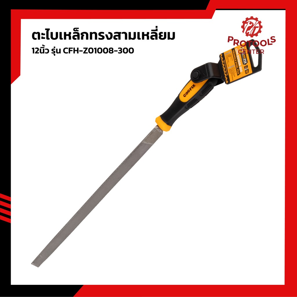 COOFIX ตะไบเหล็กทรงสามเหลี่ยม 12นิ้ว รุ่น CFH-Z01008-300