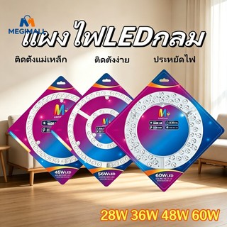 แผงไฟแม่เหล็ก โคมไฟเพดานสวยๆแผงไฟ ไฟเพดานLED 28W /36W /48W แผงไฟพดาน LED กลม เปลี่ยนชิปหลอดไฟ