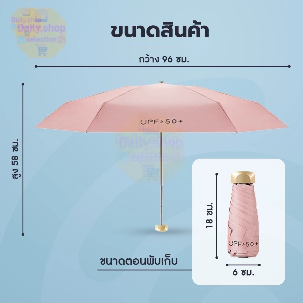 Daily ร่มพับมินิ กันแดด UV พกพา thumbnail 3