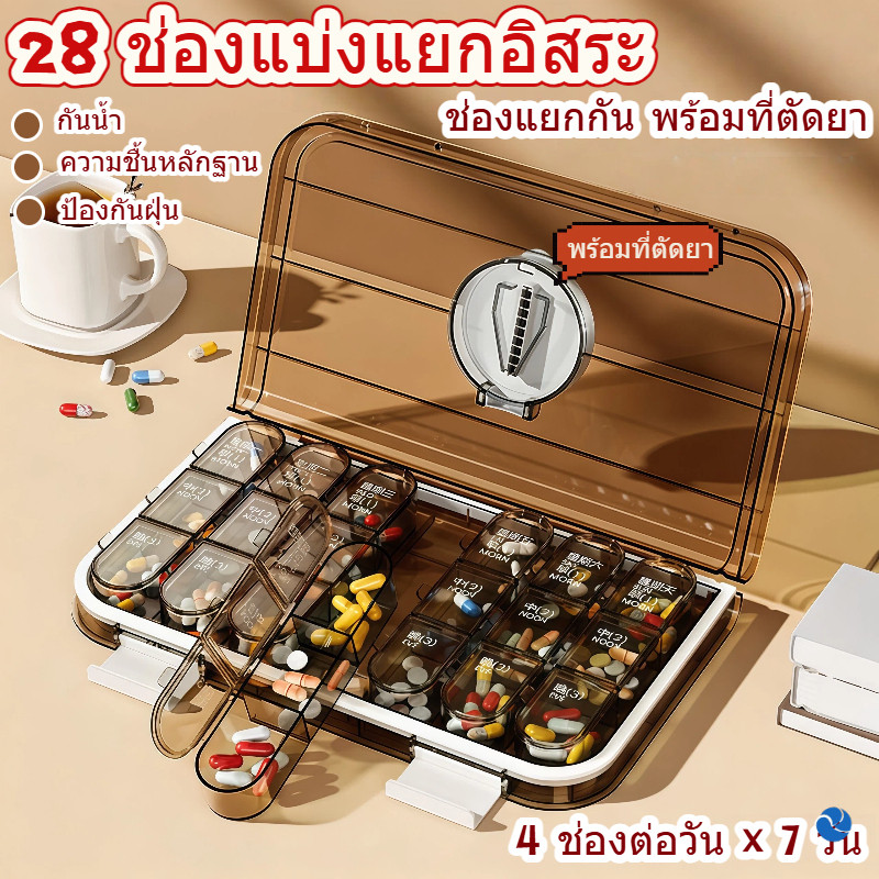 พกพากล่องใส่ยา 7วัน ที่ตัดยาเม็ด Pill Box 28ช่องกล่องใสหลากสีดูแลสุขภาพร่างกาย ใช้งานง่ายและพกพา