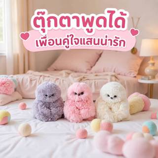 ตุ๊กตาขนนุ่ม ขยับได้ พูดตามเสียง ห้อยกระเป่า สีชมพู เทา ขาว สุดน่ารัก พร้อมส่ง
