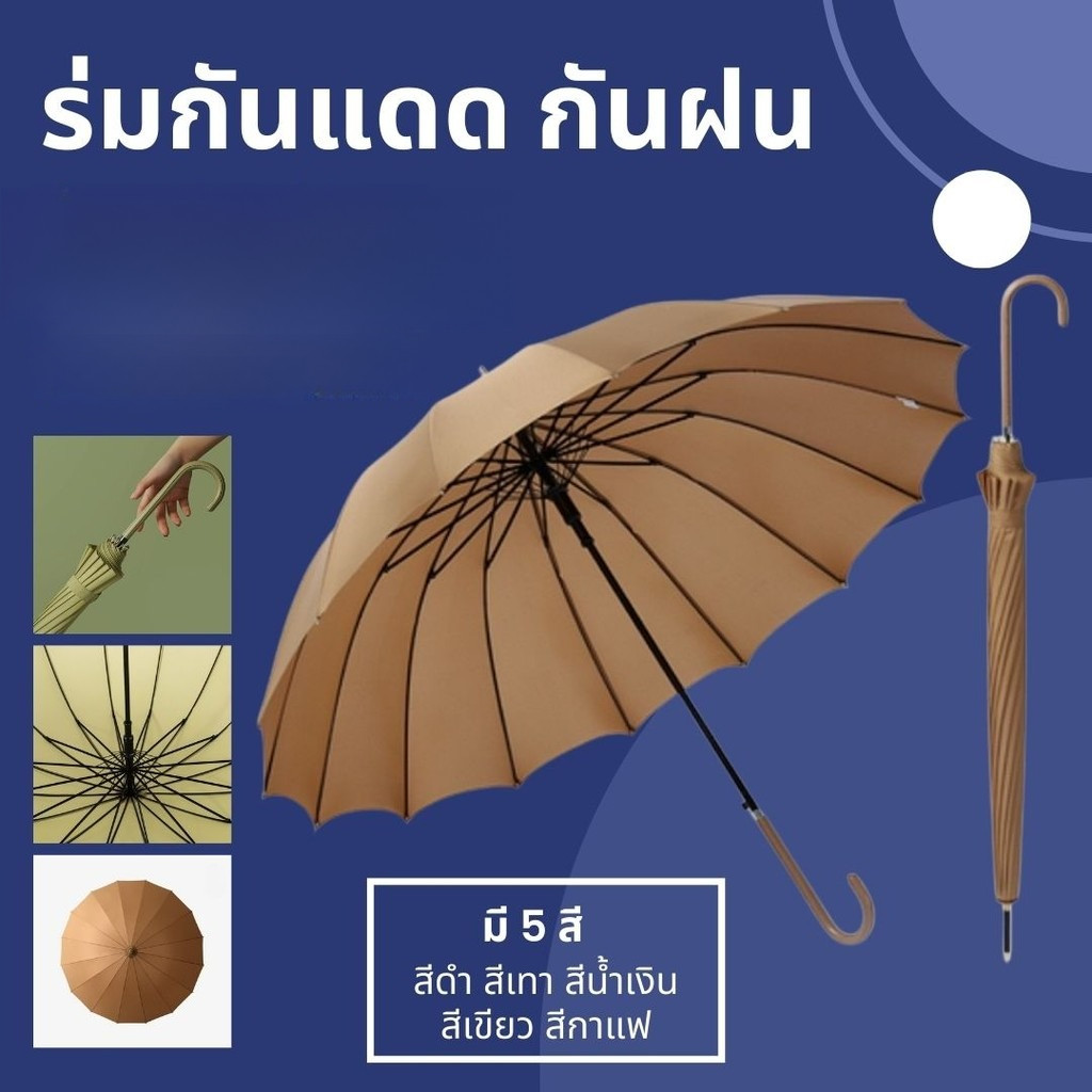 ร่มกันฝน กันแดด ขนาดใหญ่ กันแดด สไตล์ญี่ปุ่น กันได้แดดได้ดี 16ก้านต้านลมแรง new