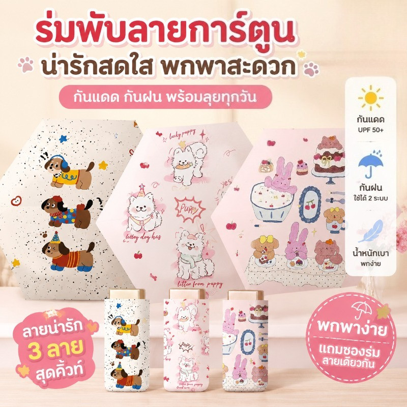 ร่มกันแดด  พับได้และเบาเป็นพิเศษ  ร่มพับลายการ์ตูน ป้องกันรังสี กันแดด UPF 50+  ร่มกระเป๋ามินิ น้ำหนักเบา พกง่าย