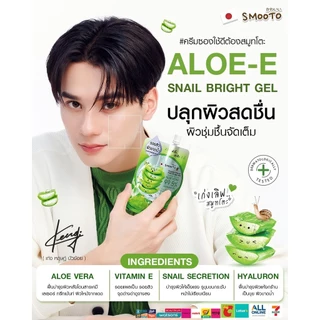 [แบบซอง] Smooto Aloe-E / Lemon-C / Tomato Yogurt / Hya C Sunscreen [เลือกสินค้า]