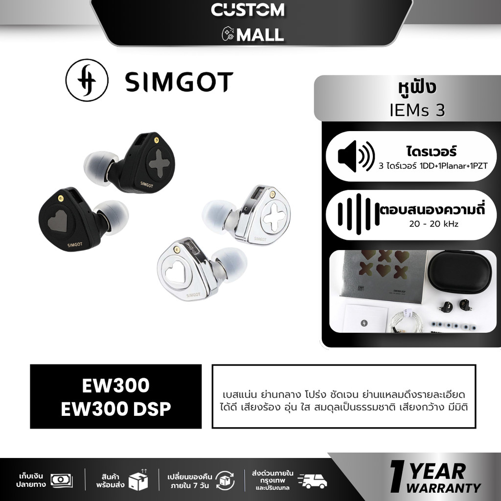 Simgot EW300 หูฟัง IEMs 3 ไดร์เวอร์ 1DD+1Planar+1PZT เปลี่ยนท่อนำเสียงได้ รับประกัน 1 ปี
