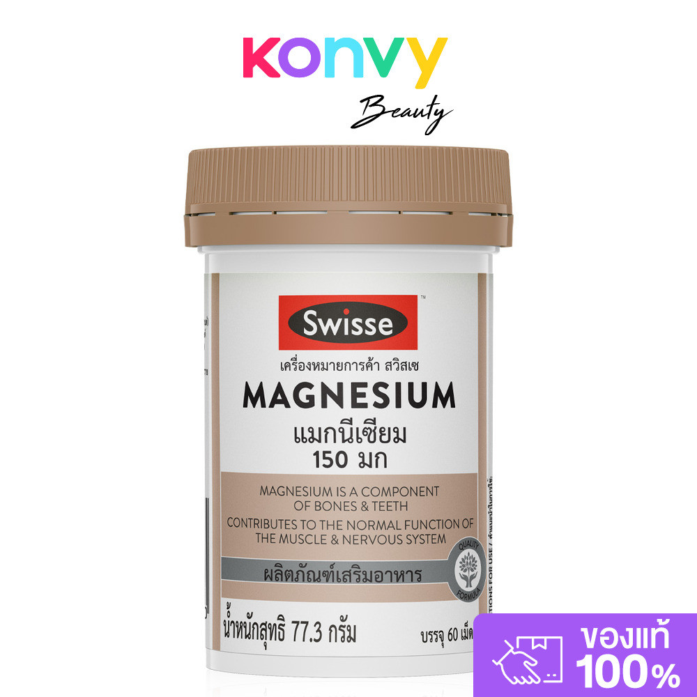 SWISSE Magnesium 60 Tablets ผลิตภัณฑ์เสริมอาหารแมกนีเซียม 150 มก. สวิสเซ.