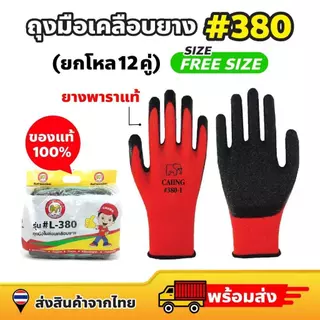 ถุงมือไนลอนเคลือบยาง 24 คู่ [ระบุสีได้] ถุงมืองานช่าง ส่งตามสีที่สั่ง หนา กันลื่น ของจริงตรงกับรูปสินค้า