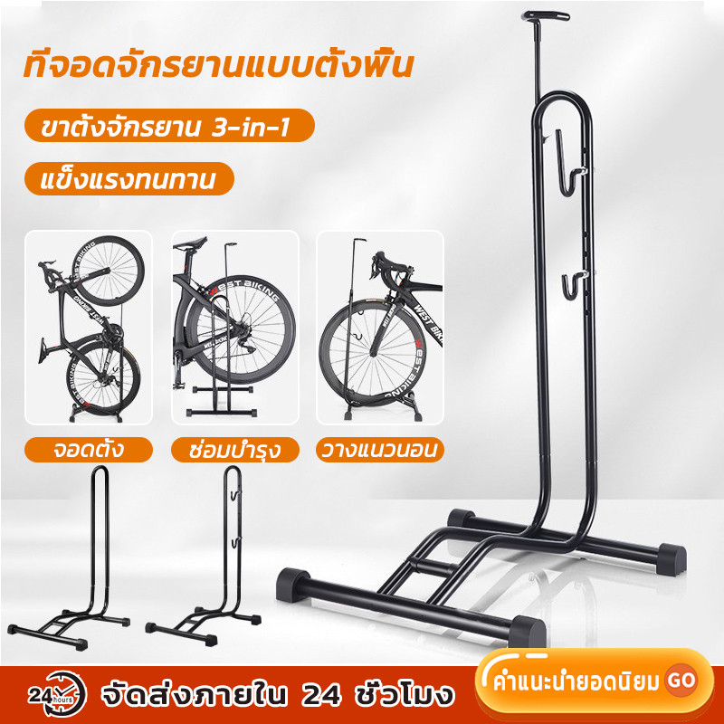 ขาตั้งจักรยานตั้งพื้น ขาตั้งจักรยาน ชั้นวาง ซ่อมจักรยาน เหล็กดำแข็งแรง ไม่ล้ม ประหยัดพื้นที่ Bicycle Parking Rack Stand
