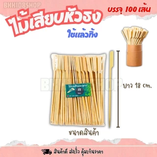 (20แพ็ค/ลัง) ไม้เสียบหัวธง ไม้ธง ขนาด 9,12,15,18,20,23,25,30 cm. ไม้แหลม ไม้เสียบอาหาร
