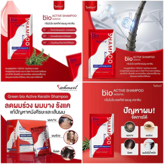[แบบซอง] Green Bio Treatment กรีน ไบโอ ทรีทเม้นท์ [เลือกสินค้า] ผลิตภัณฑ์ดูแลและบำรุงเส้นผม ผมแห้งเสีย ชี้ฟู แตกปลาย