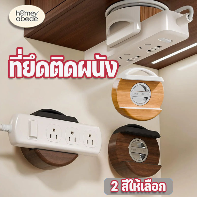 ที่วางรางปลั๊กไฟ อุปกรณ์ยึดเต้ารับ ไม่ต้องเจาะผนัง ติดตั้งง่าย เคลื่อนย้ายได้ กาวในตัว กันลื่น ถอดออกได้