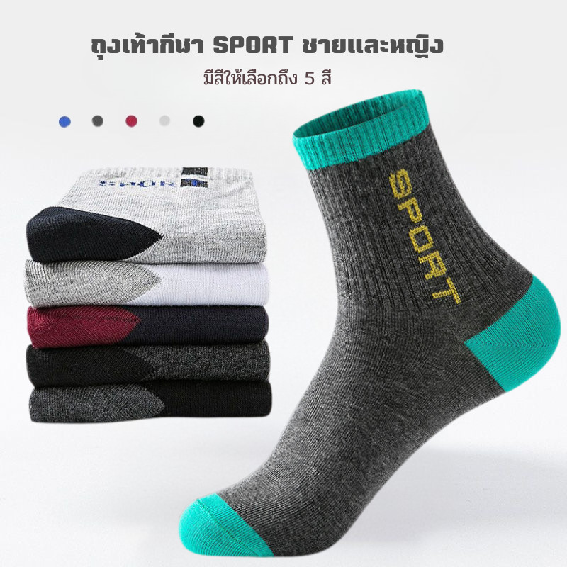 Shows.ถุงเท้ากีฬาข้อกลาง SPORT ใส่ได้ทั้งชายและหญิง ระบายอากาศ ทรงสุดเท่
