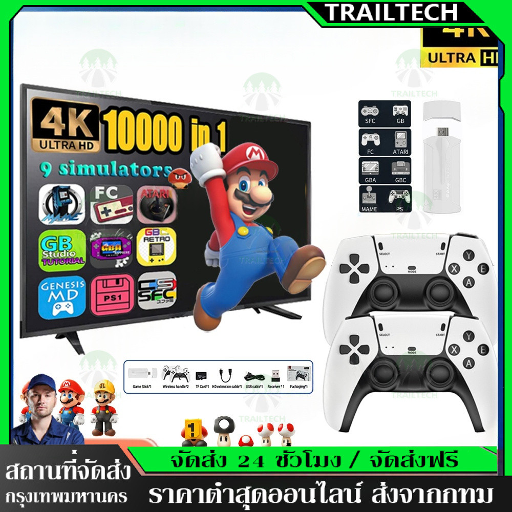 ⚡🔥【จัดส่งจากประเทศไทย】game เกม HDMI 4K เครื่องเล่นเกมย้อนยุค ที่จับเกมบลูทูธ 64Gb ในตัวมี 40,000+ เกมส์ต่อทีวี เกม